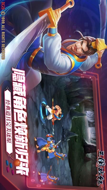 三国战纪2截图3