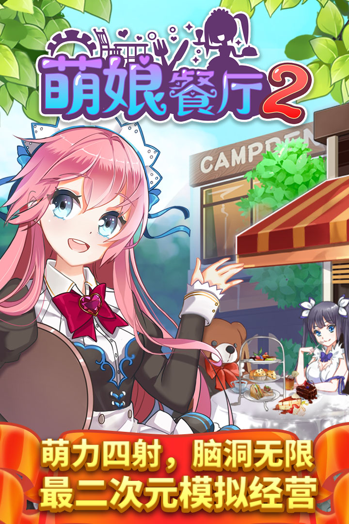 餐厅萌物语截图3