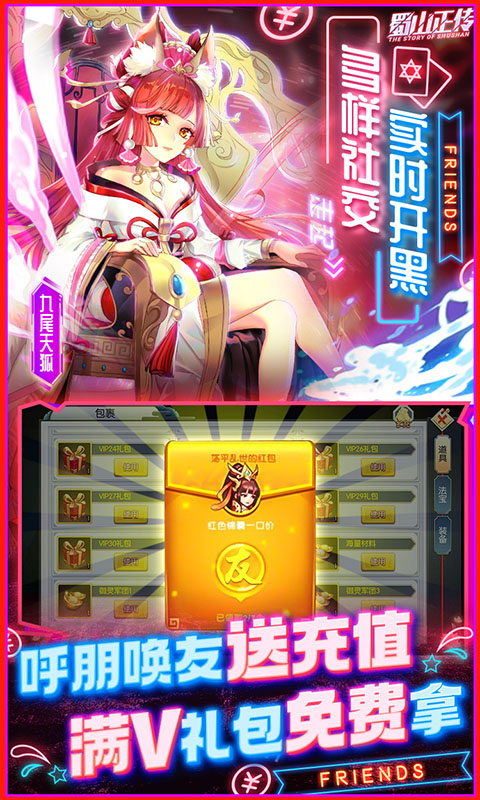 蜀山正传截图4