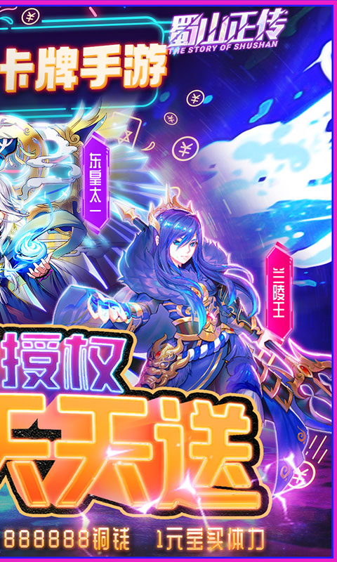 蜀山正传截图2