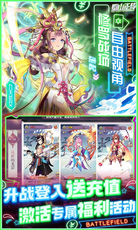 蜀山正传截图5