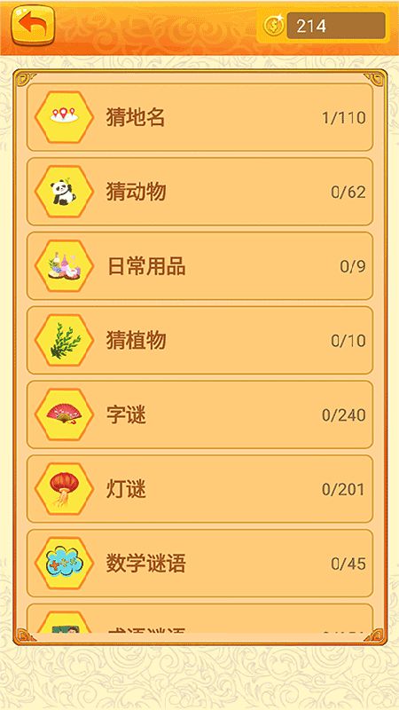 谜语猜猜猜截图1