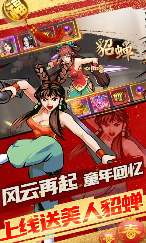 进击的赵云截图3