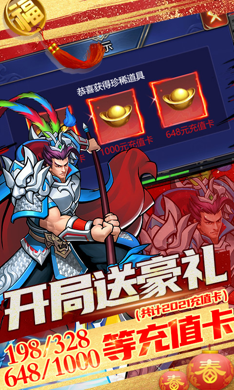 进击的赵云截图4