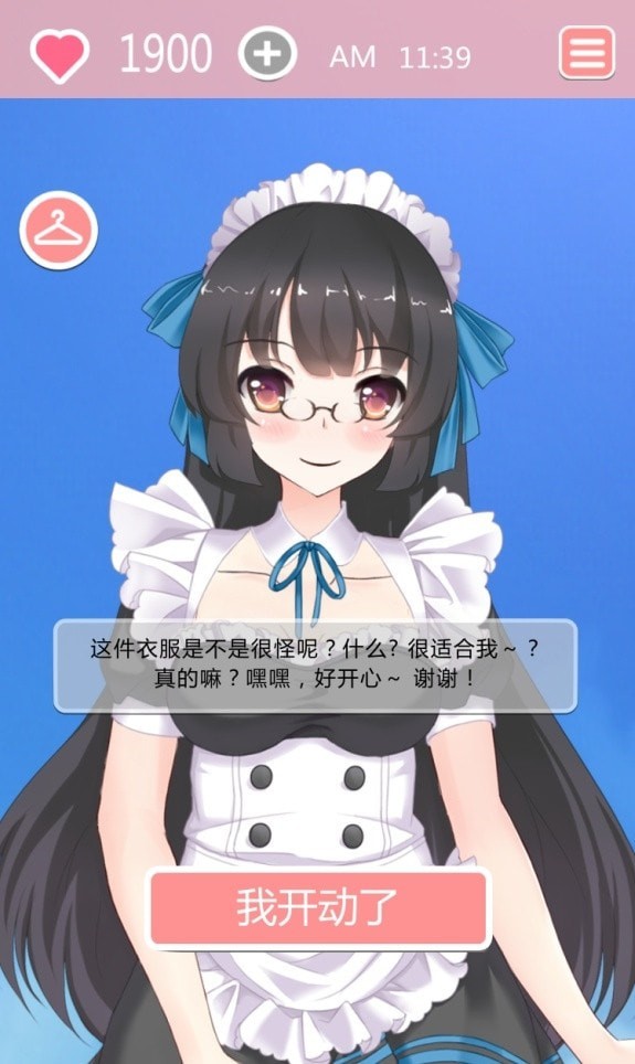 共餐时间截图3
