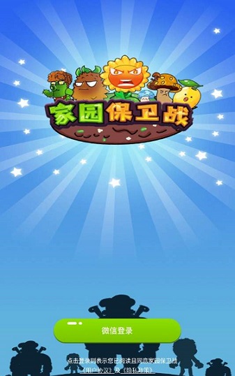 家园守卫战截图1