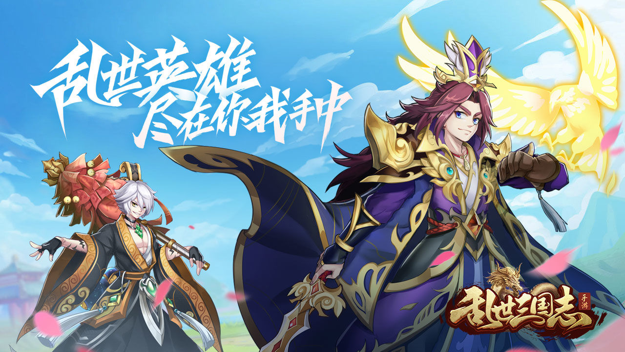 乱世三国志截图1