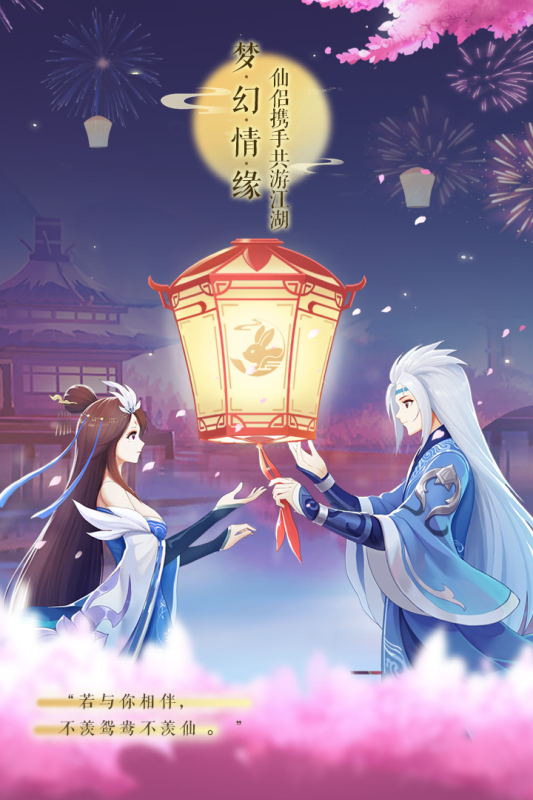梦幻逍遥ol游戏截图3