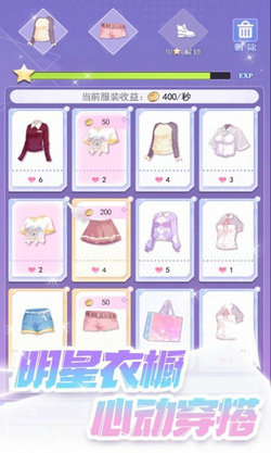 星梦计划截图1