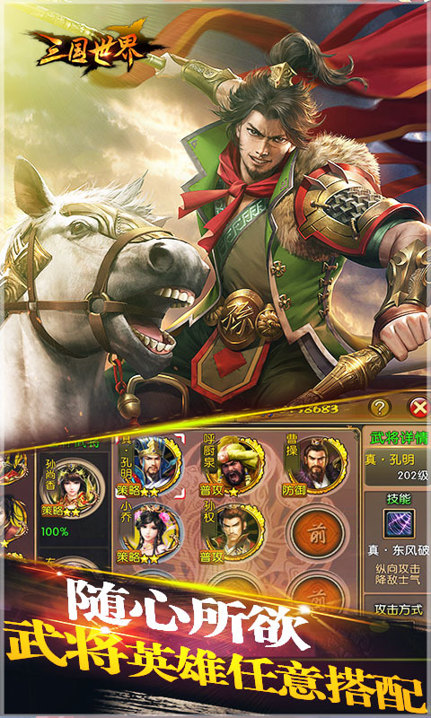 三国世界截图1