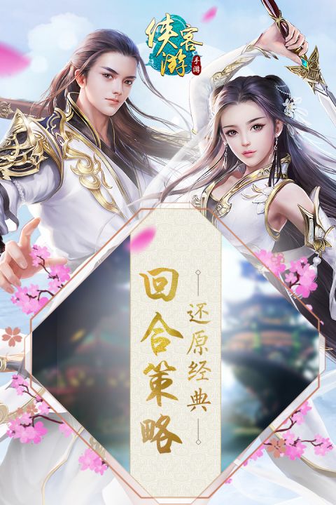 侠客游截图1