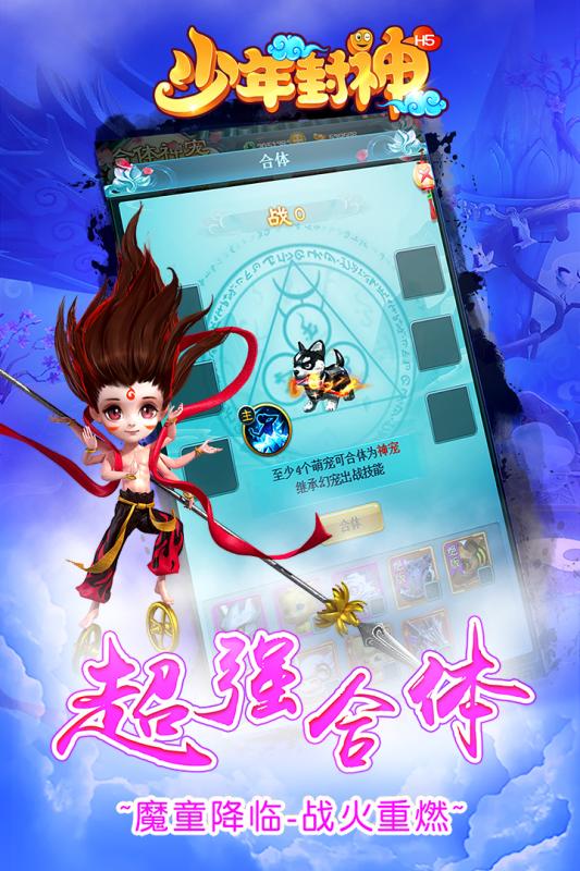 少年封神截图1