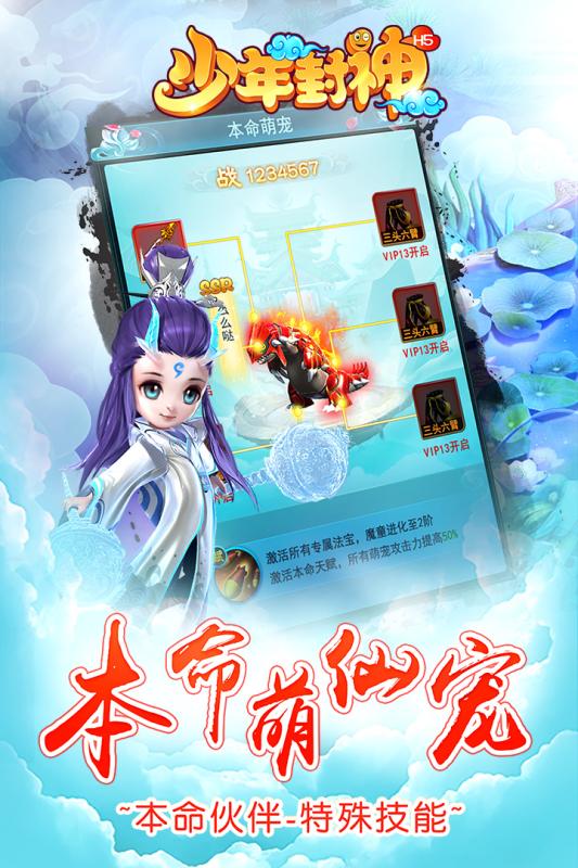少年封神截图2