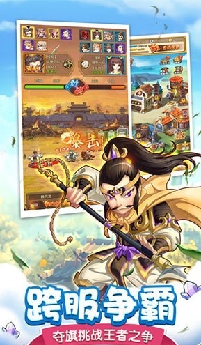 塔防战三国截图1
