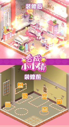 合成小小镇截图2