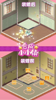 合成小小镇截图3