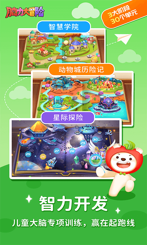 脑力大冒险截图4
