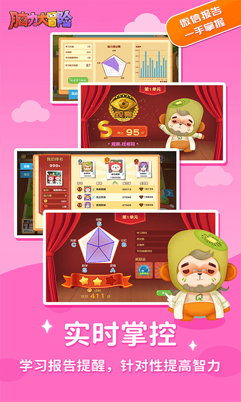 脑力大冒险截图3