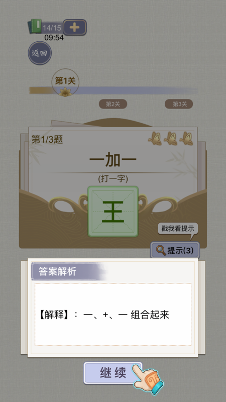 天官请赐谜截图3