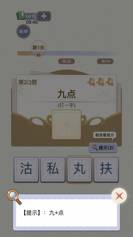 天官请赐谜截图1