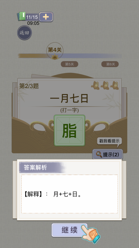 天官请赐谜截图2