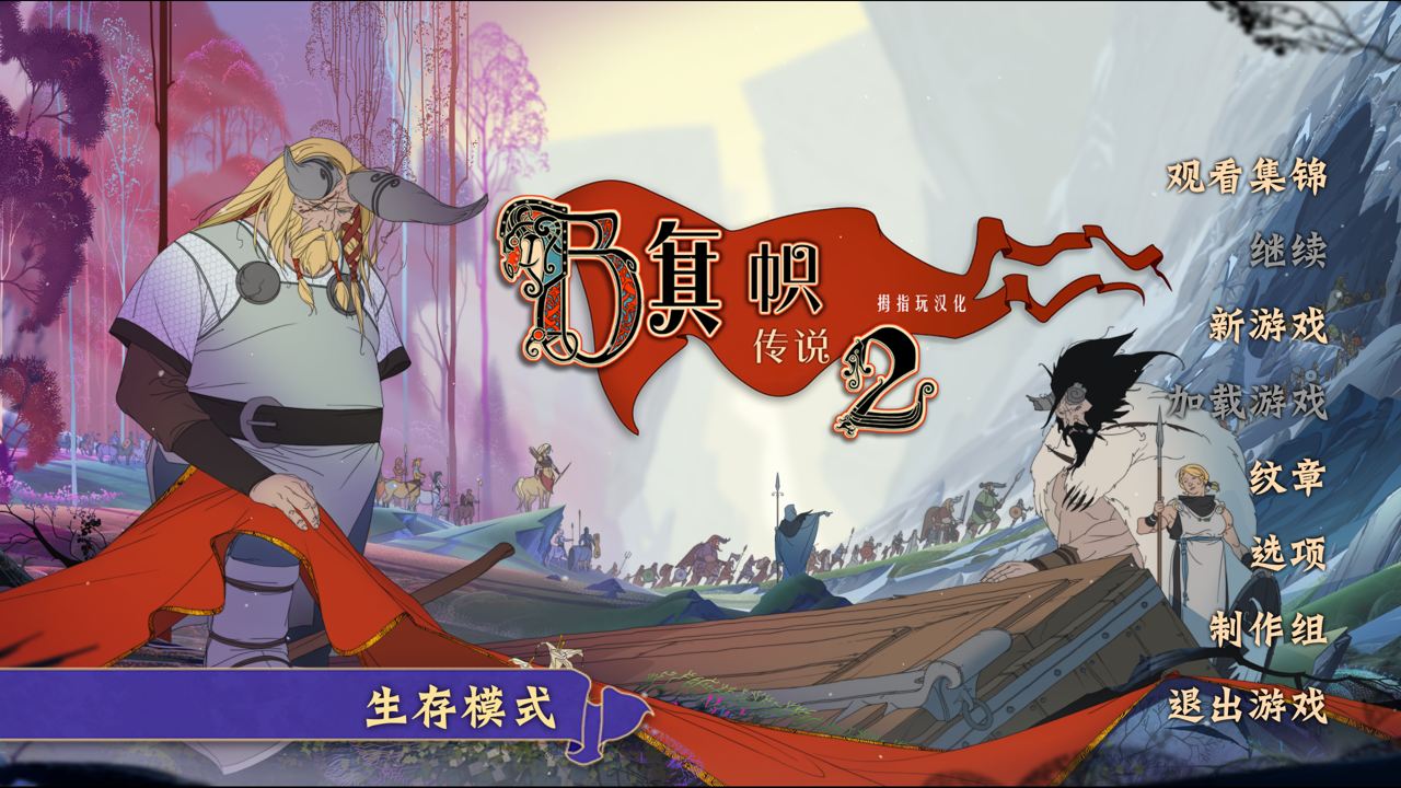 旗帜的传说2截图3