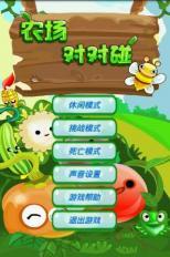 农场对对碰截图3