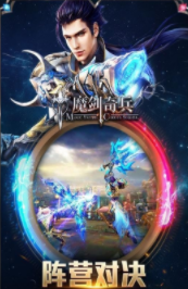 魔剑奇兵截图1