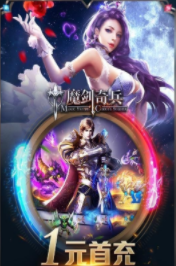 魔剑奇兵截图3