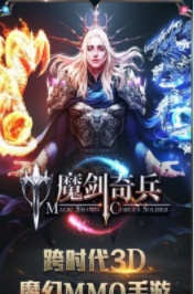 魔剑奇兵截图2