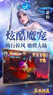 异界修真截图3