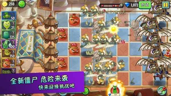 植物大战僵尸2决战复兴截图1