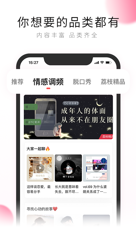 荔枝截图2