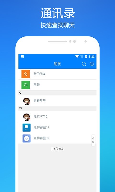 旺聊截图2