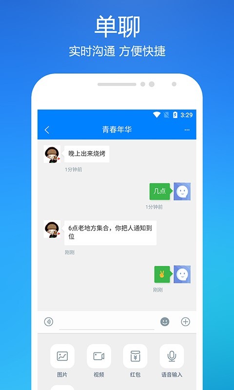 旺聊截图3