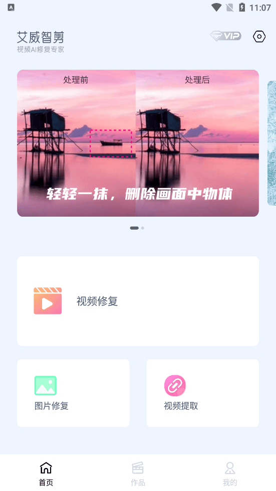 艾威智剪截图2