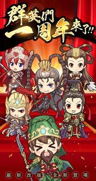 三国群英传m截图2