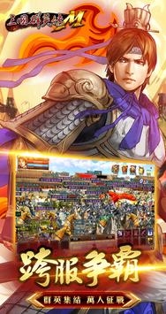 三国群英传m截图3
