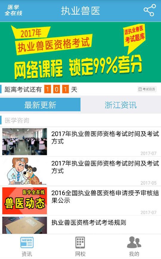 医学全在线截图2