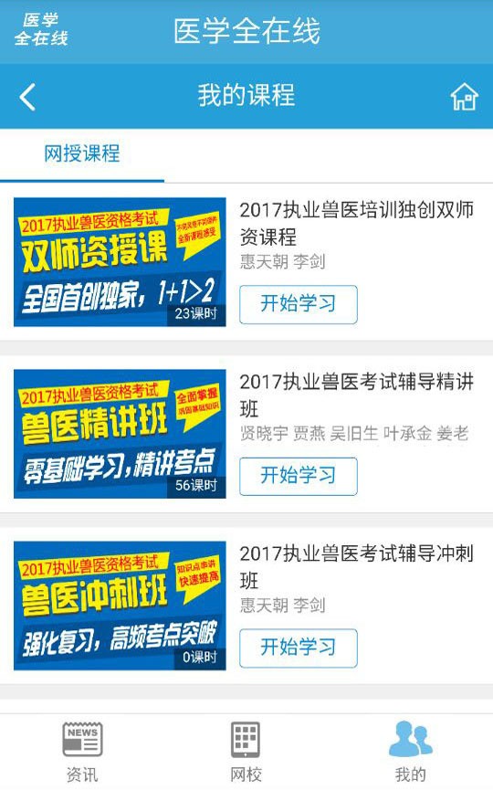 医学全在线截图3