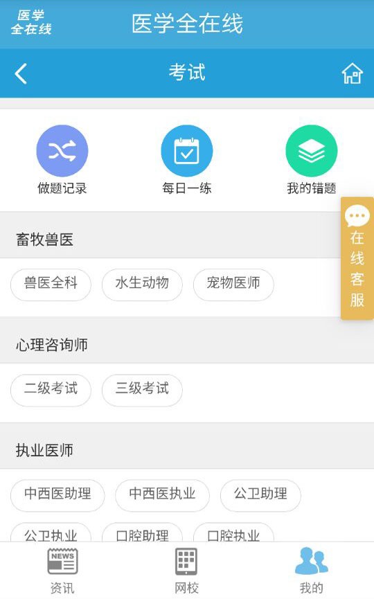 医学全在线截图1