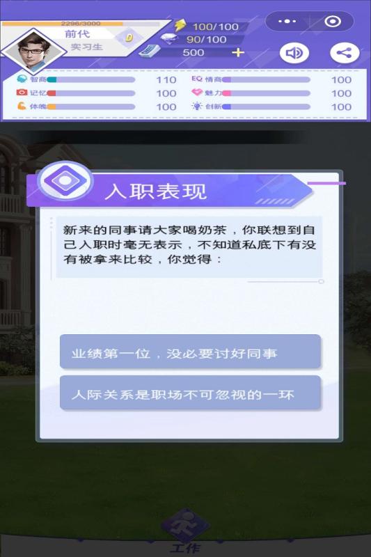 逆袭人生截图2