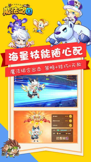魔法之国截图1