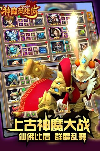 神魔英雄传截图2