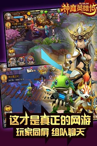神魔英雄传截图3