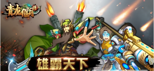 青龙偃月传截图2