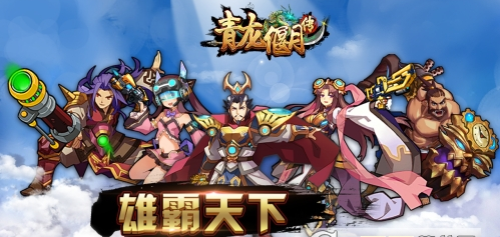 青龙偃月传截图1