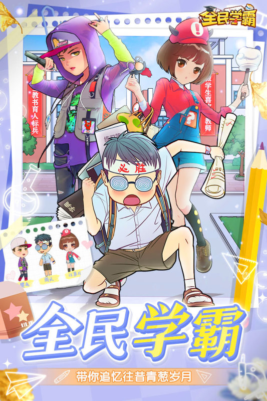 全民学霸截图4