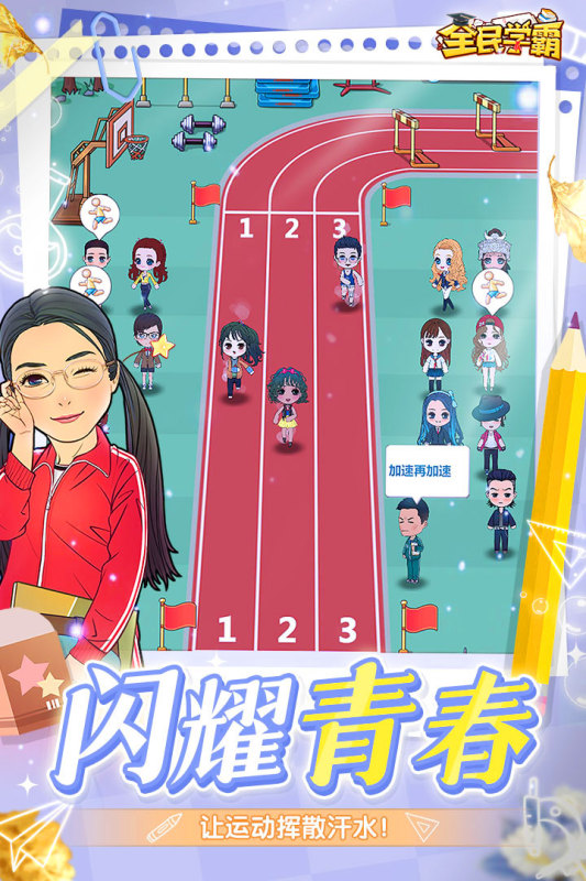 全民学霸截图3