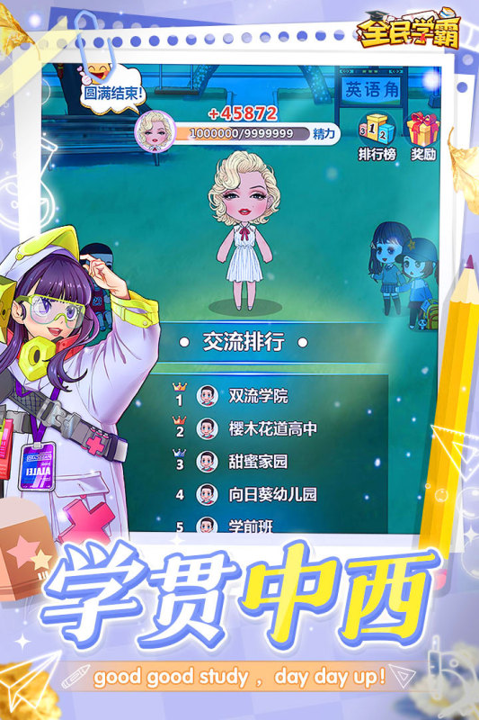 全民学霸截图2